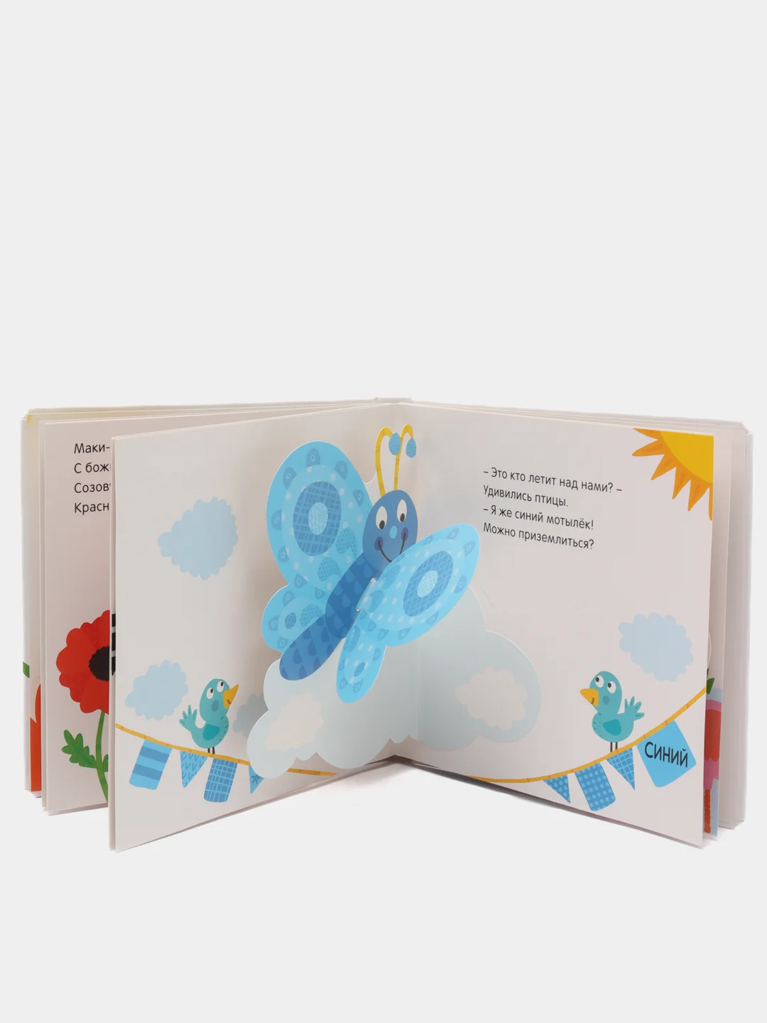 Развивающая книга для детей Суперпанорамки Цвета