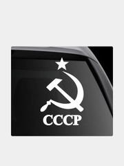 Наклейка на автомобиль "СССР серп и молот"