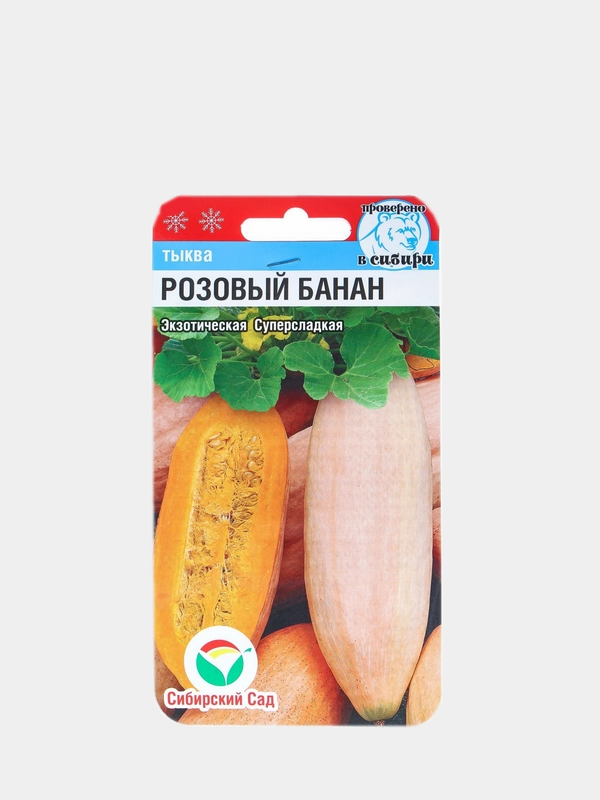 Семена Тыква среднеспелая "Розовый банан", 5 шт