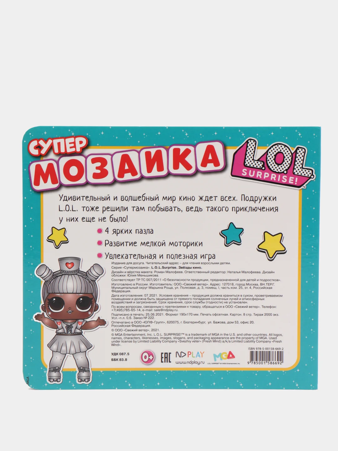 Книга "Супермозаика. L.O.L.Surprise. Звезды кино"