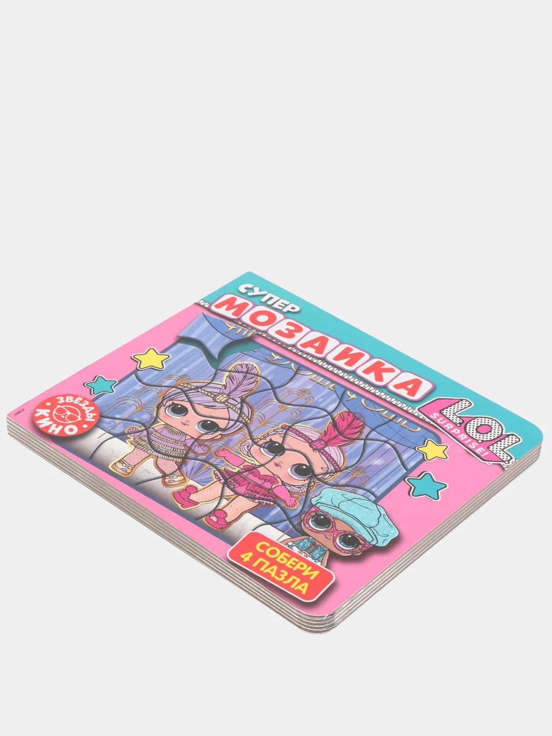 Книга "Супермозаика. L.O.L.Surprise. Звезды кино"