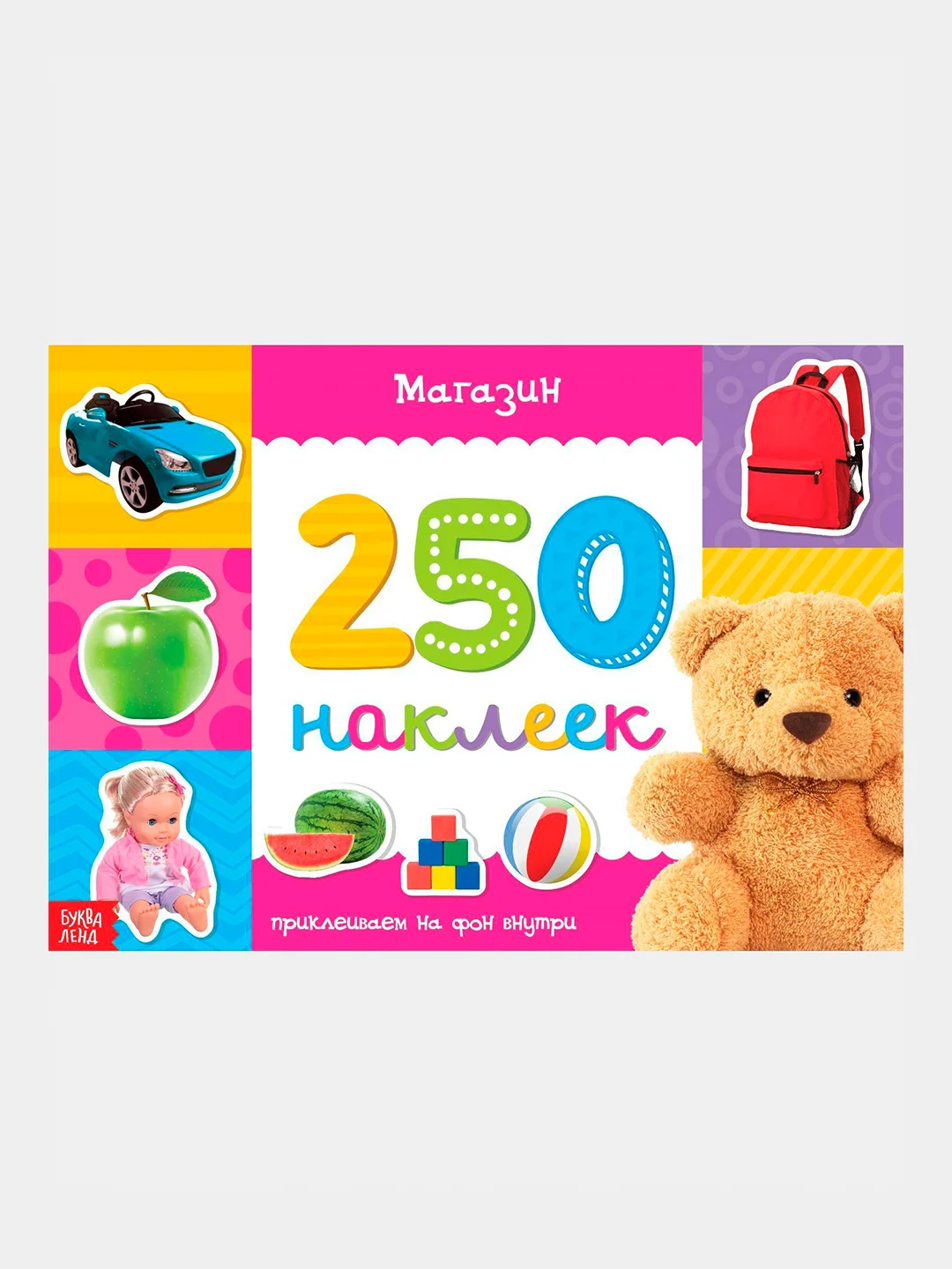 Золотой книжки "250 наклеек"