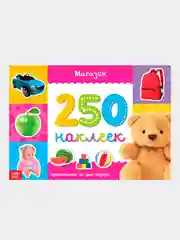 Золотой книжки "250 наклеек"
