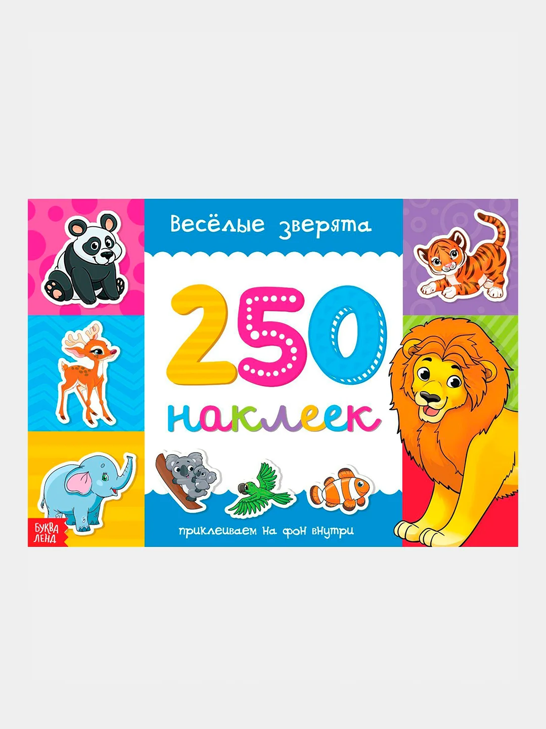 Карамельный книжки "250 наклеек"