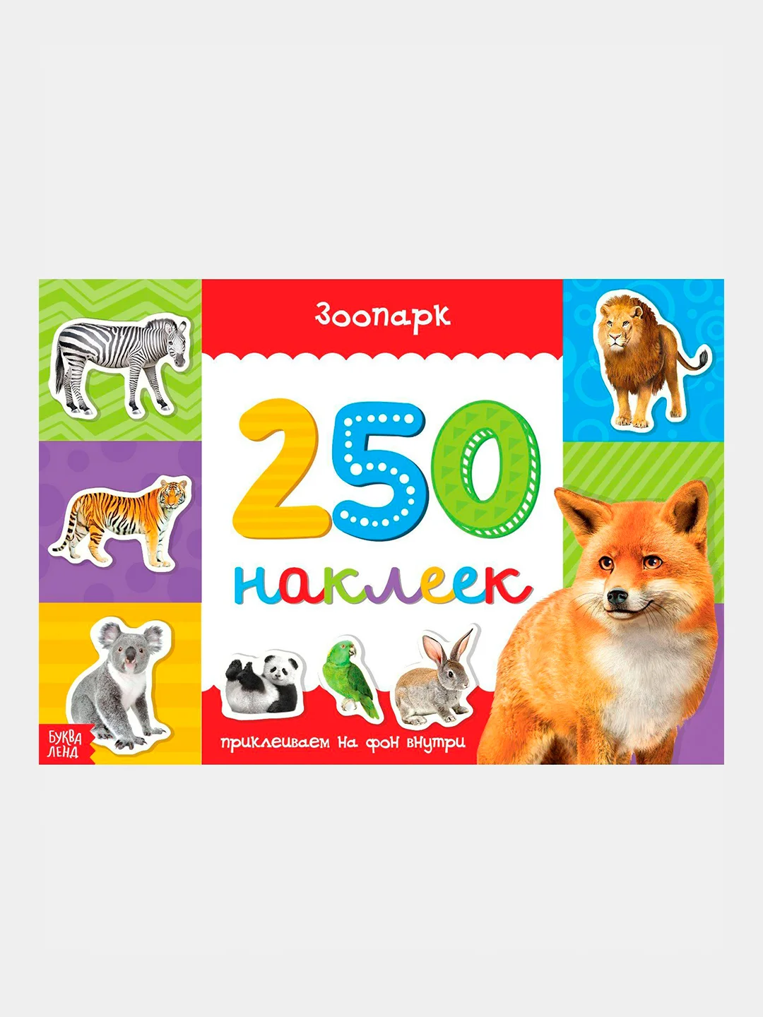 Оливковый книжки "250 наклеек"
