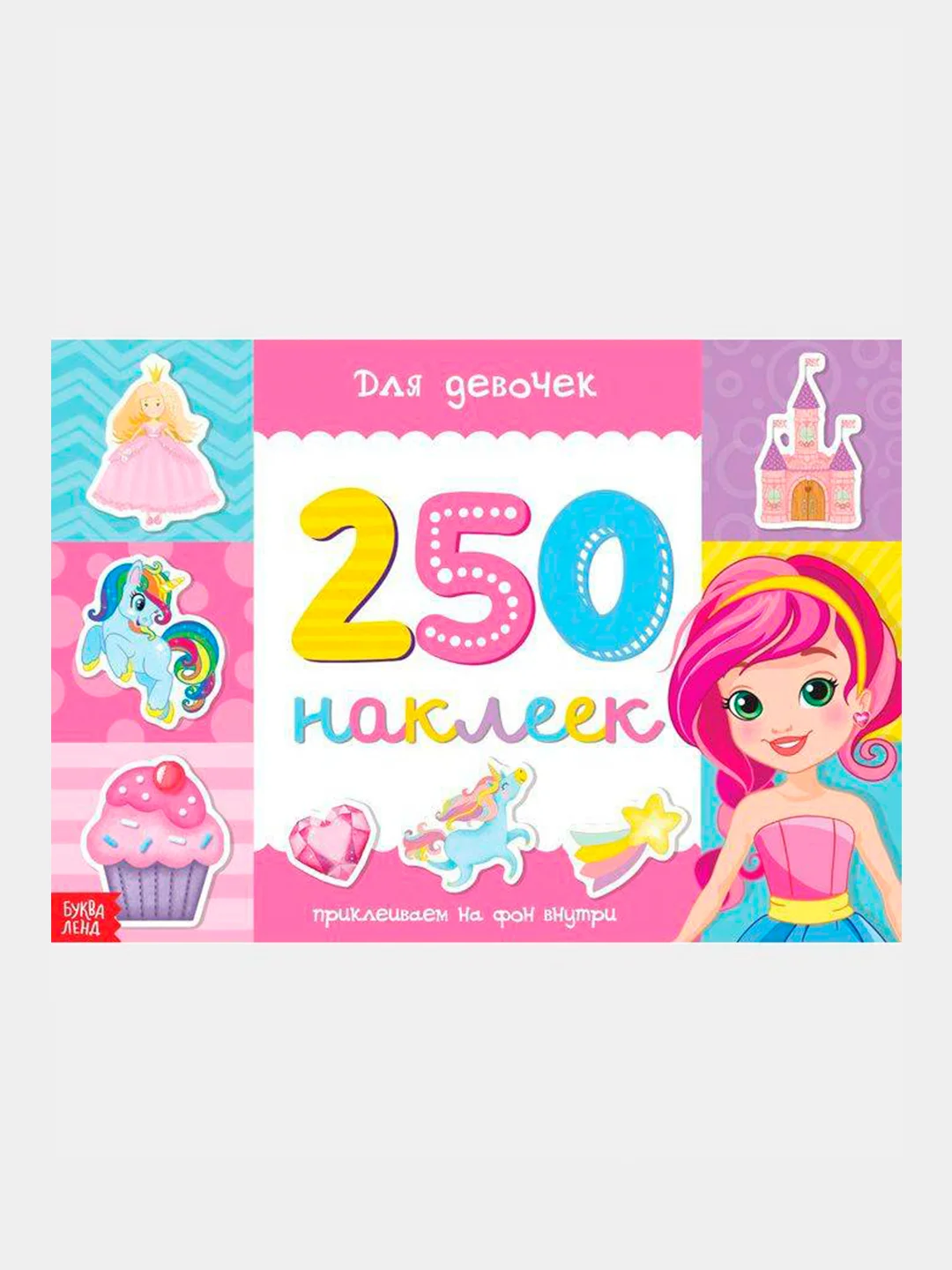 Белый книжки "250 наклеек"