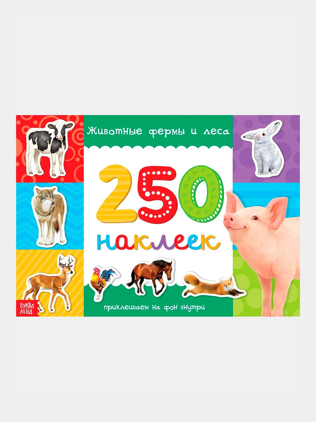Бежевый книжки "250 наклеек"