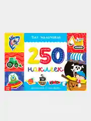 Багровый книжки "250 наклеек"