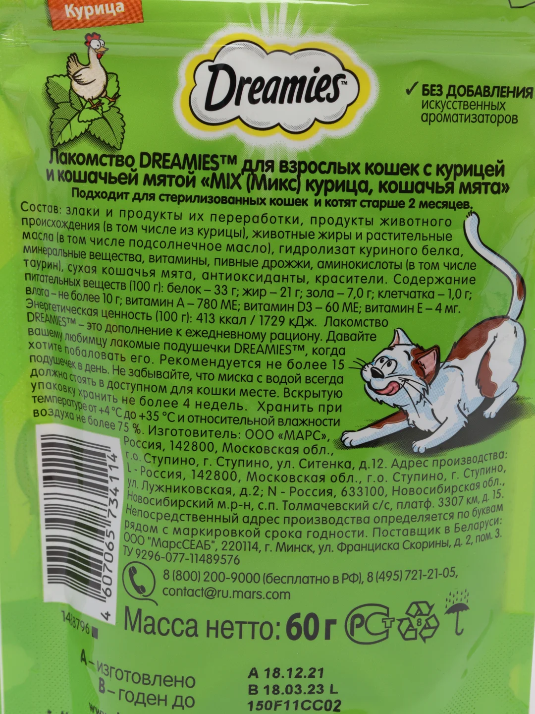 DREAMIES ЛАКОМЫЕ ПОДУШЕЧКИ С КУРИЦЕЙ И КОШАЧЬЕЙ МЯТОЙ, 60Г