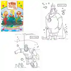 Карамельный раскраска серии "Веселая кисточка" с героями мультфильмов про трех богатырей и коня Юлия
