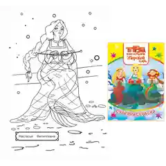 Карамельный раскраска серии "Веселая кисточка" с героями мультфильмов про трех богатырей и коня Юлия