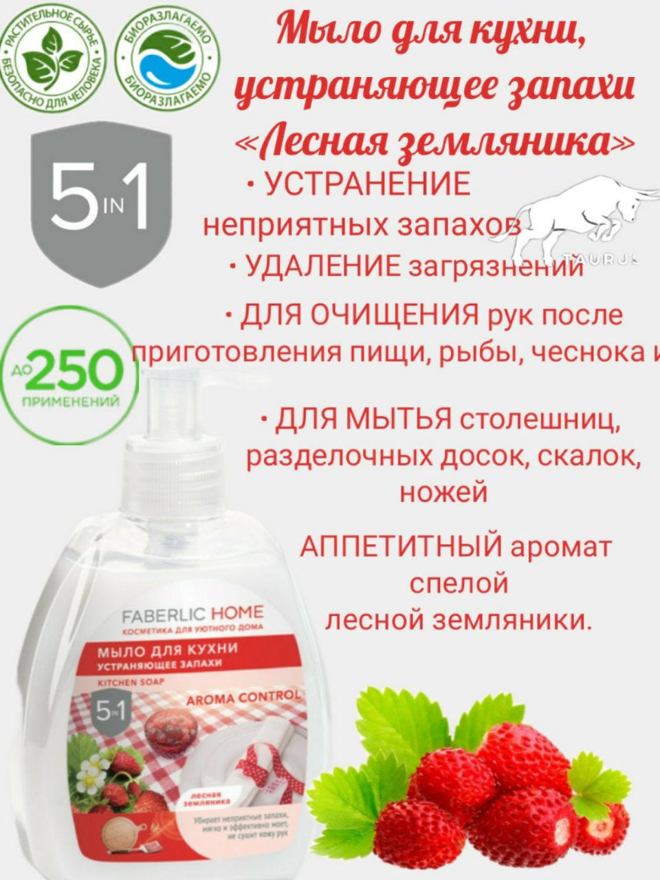 Мыло для кухни, устраняющее запахи, 5 в 1 купить по цене 242.1 ₽ в  интернет-магазине Магнит Маркет