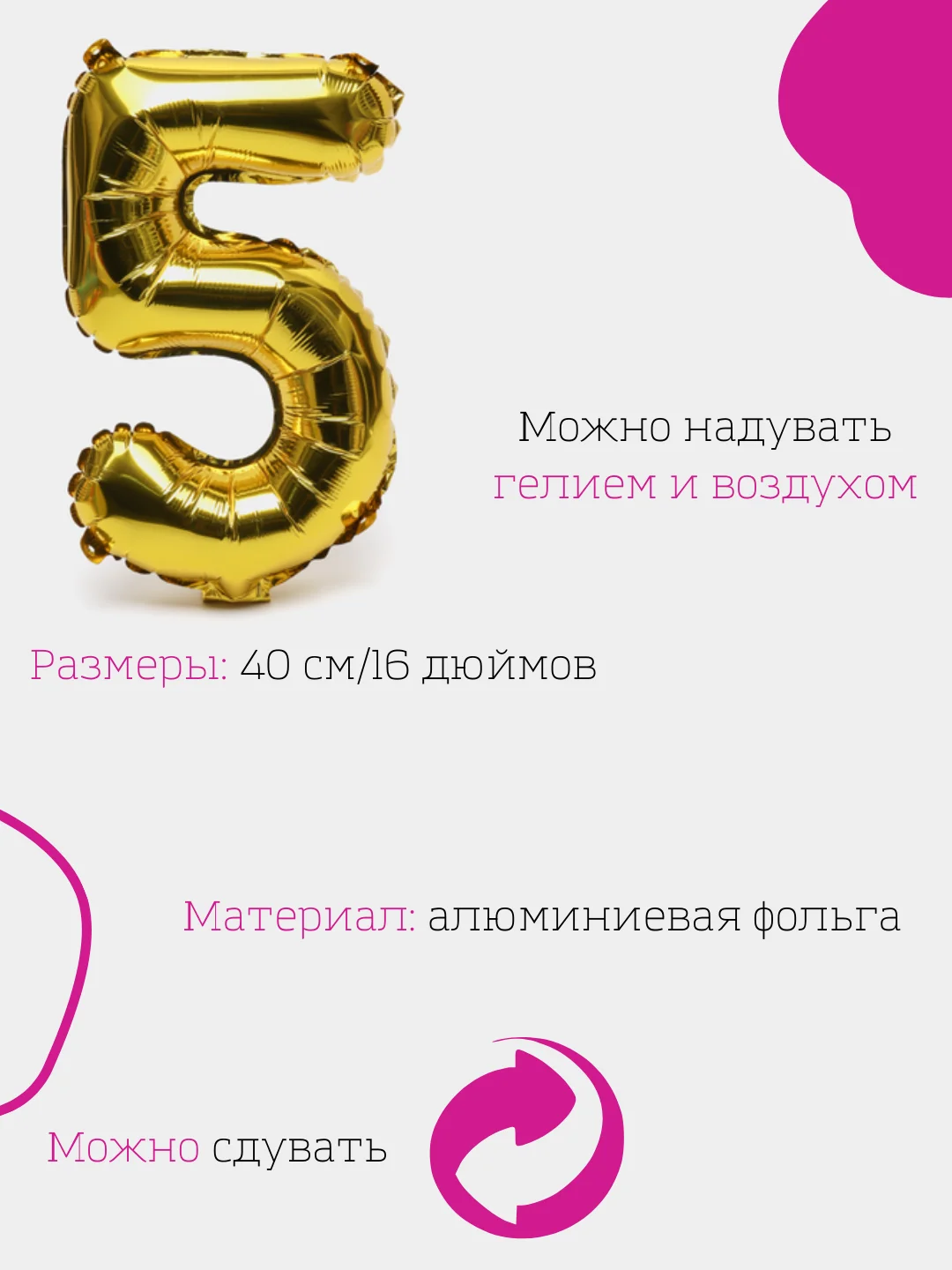 Золотой воздушный шар "Цифра 5" золотой, 40 см