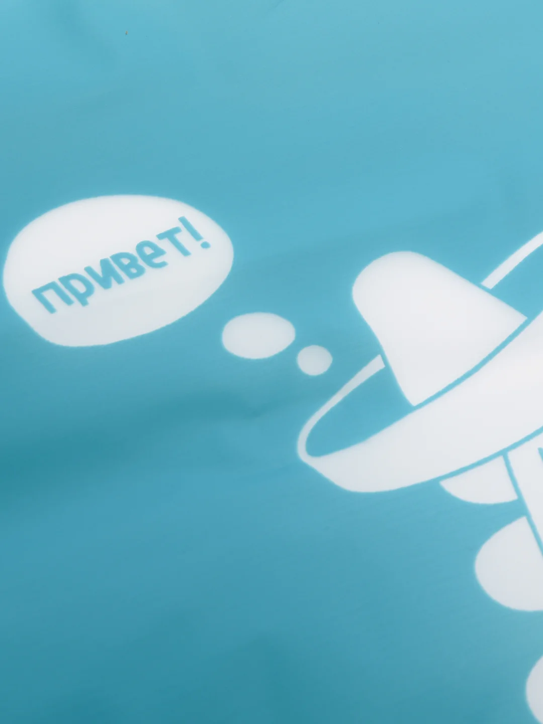 Пакет для хранения вещей Полетели!, 14.5*25 см