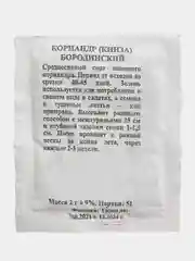 Семена Кориандр овощной Бородинский, кинза, 2 г