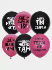 Воздушные шарики на день рождения "Оскорбительные для нее", набор 5 штук