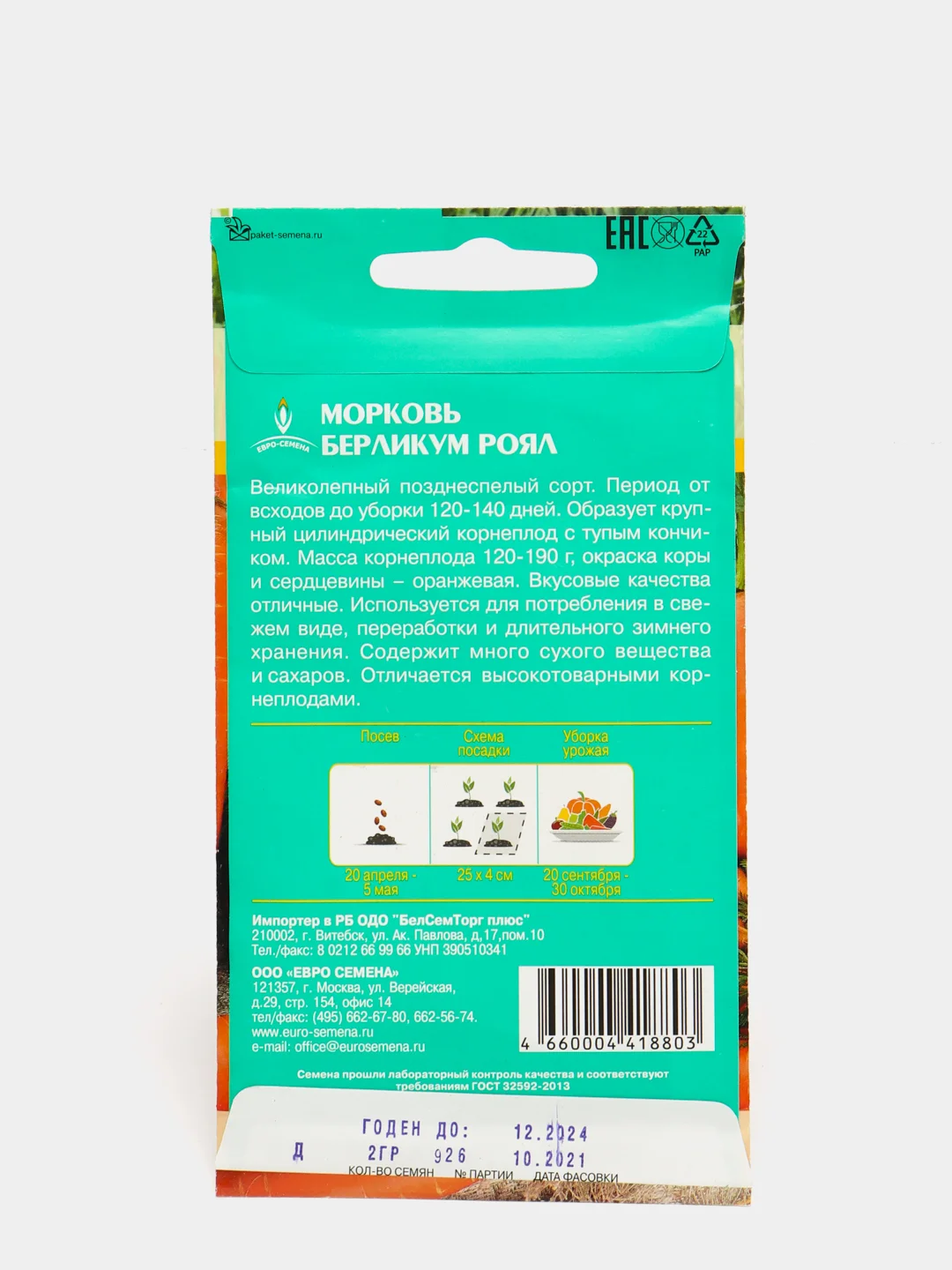 Морковь Евро-семена "БЕРЛИКУМ РОЯЛ", 2 г