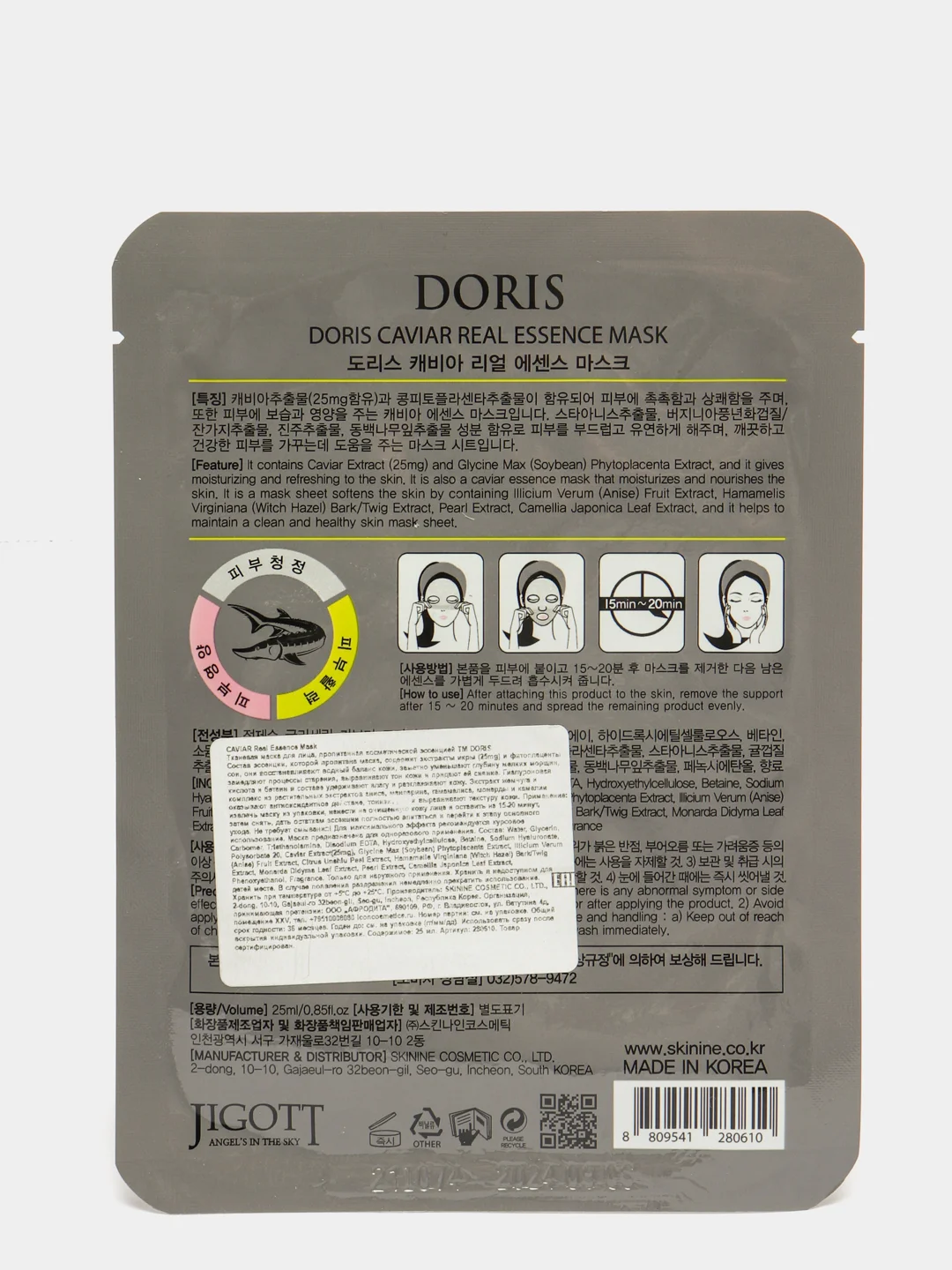 Тканевая маска для лица Doris (корейская косметика), 25мл