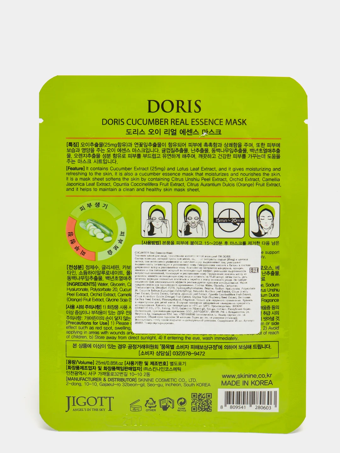 Тканевая маска для лица Doris (корейская косметика), 25мл