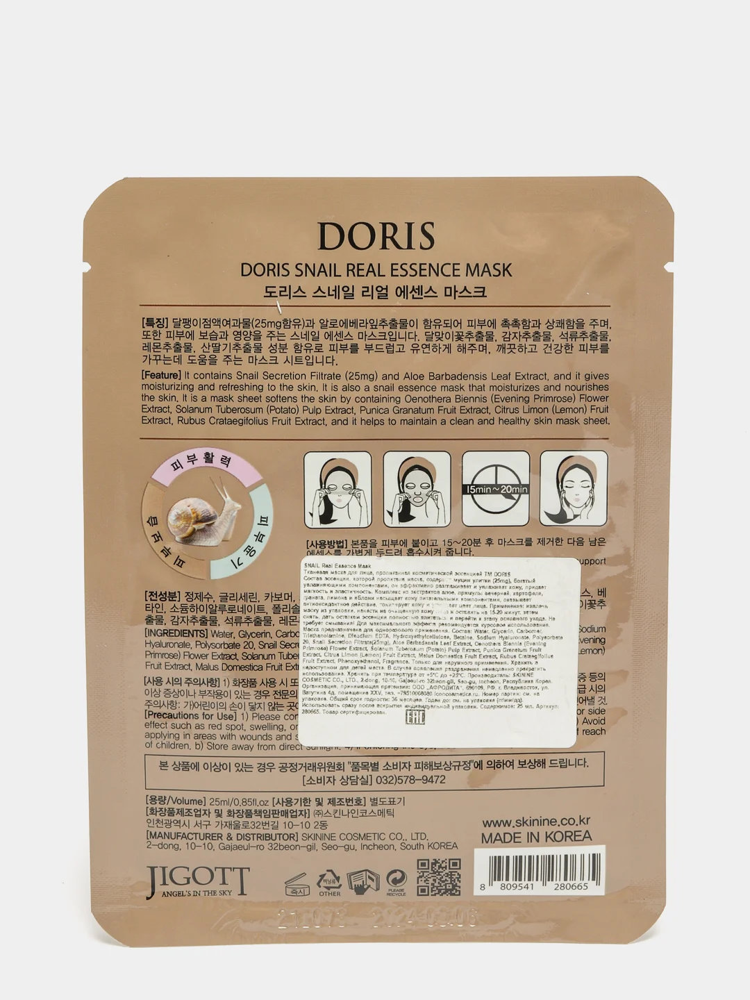 Тканевая маска для лица Doris (корейская косметика), 25мл
