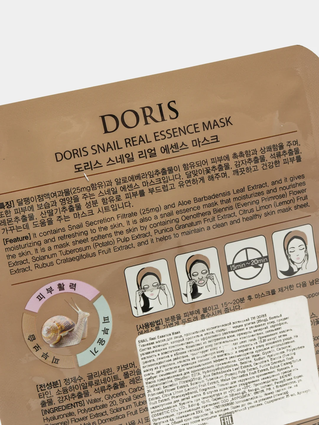 Тканевая маска для лица Doris (корейская косметика), 25мл
