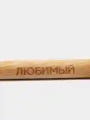Зубная щетка бамбук "Любимый", 1 шт., средняя жесткость, белая щетина, MPL123