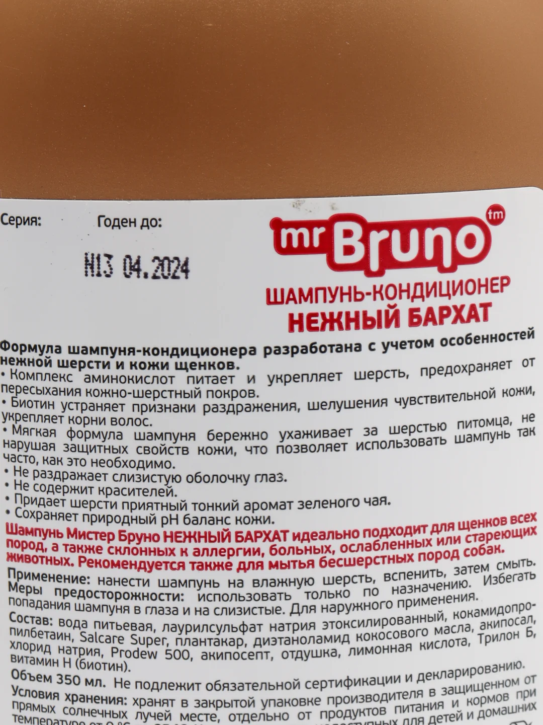 Шампунь-кондиционер для щенков Mr.Bruno "Нежный бархат", гипоаллергенный, 350 мл
