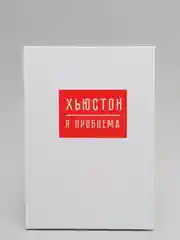 Ежедневник "Хьюстон, я проблема" в линейку, А5