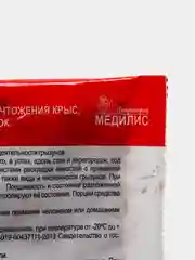 МЕДИРЭТ ОТ КРЫС, МЫШЕЙ И ПОЛЕВОК готовая зерновая приманка отрава