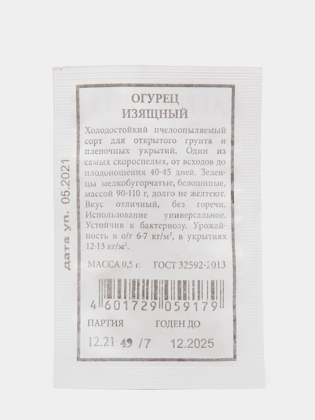 Огурец Изящный семена (белый пакет) 4 упаковки