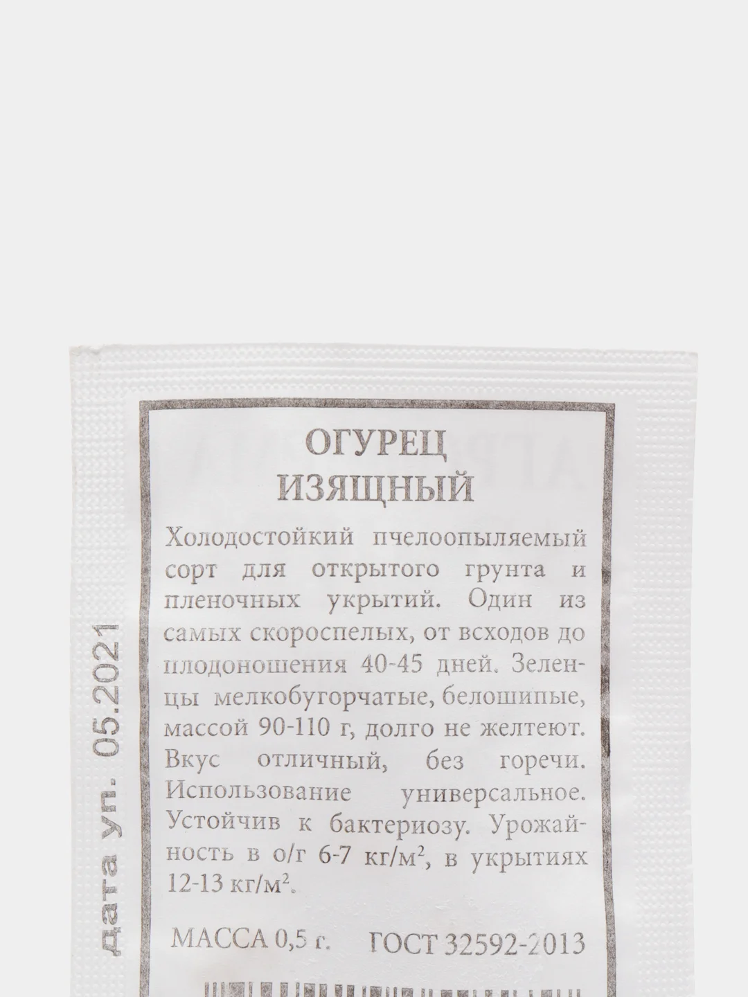 Огурец Изящный семена (белый пакет) 4 упаковки