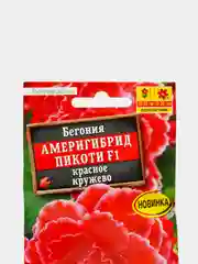 Семена цветов Бегония "Америгибрид Пикоти F1" красное кружево