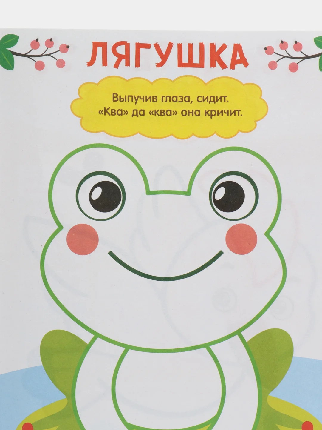 Угольный раскраски для самых маленьких "Я рисую пальчиками"