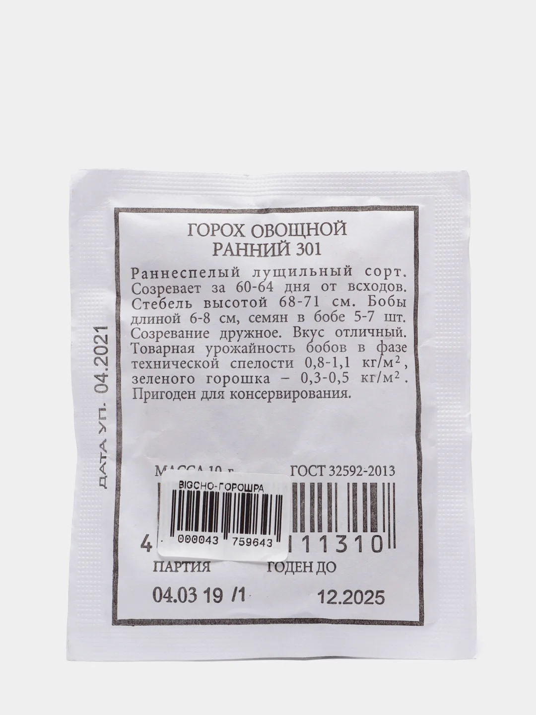 Горох овощной Ранний 301 ( семена) 4 упаковки