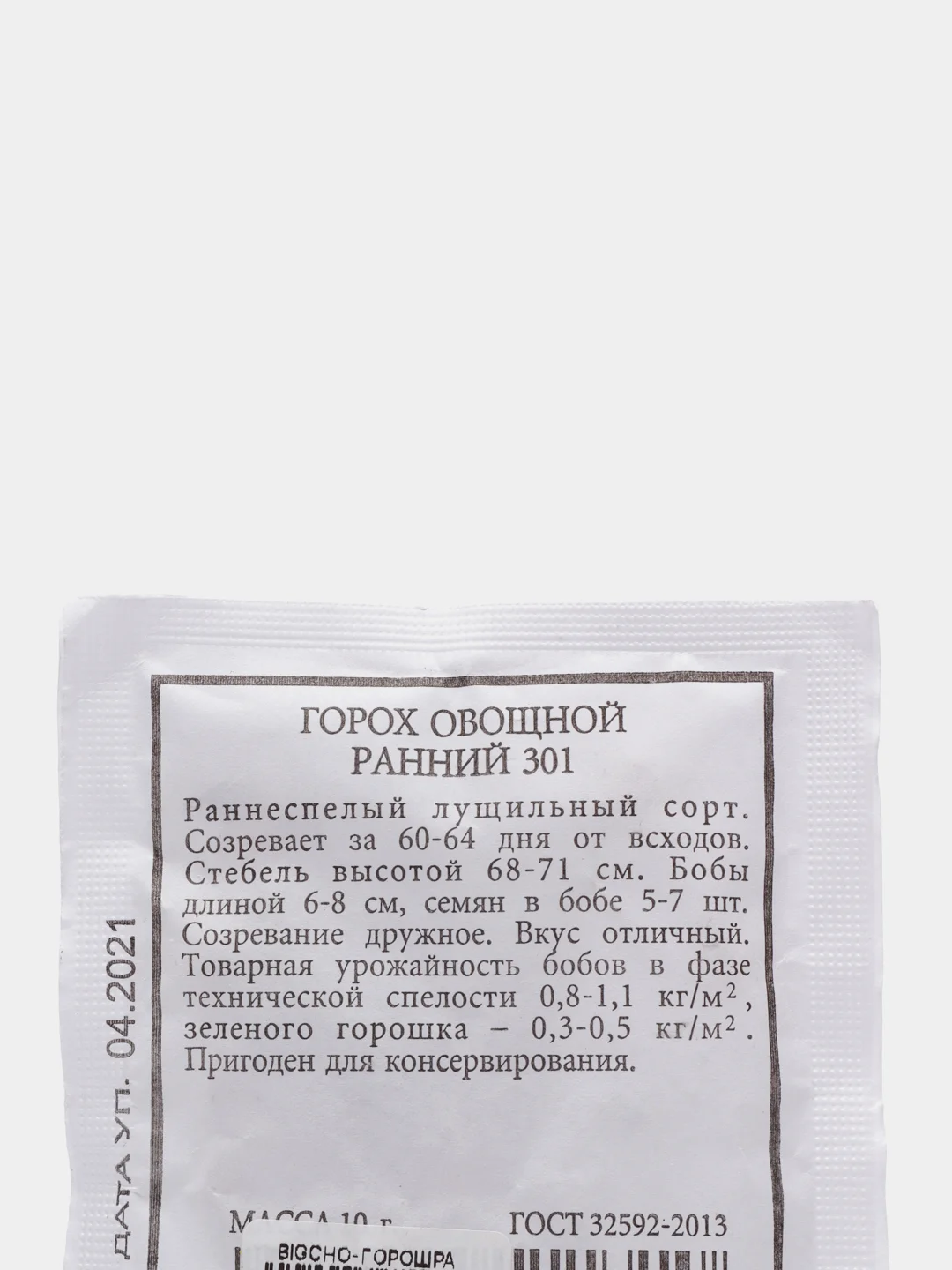 Горох овощной Ранний 301 ( семена) 4 упаковки