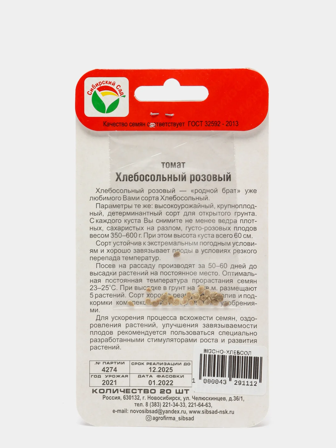Томат Хлебосольный розовый 20шт (Сиб сад) семена