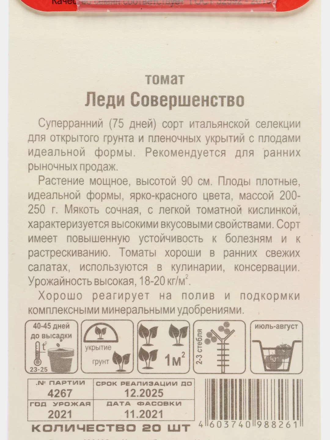 Семена Томат "Леди совершенство", Сибирский Сад, 20 штук