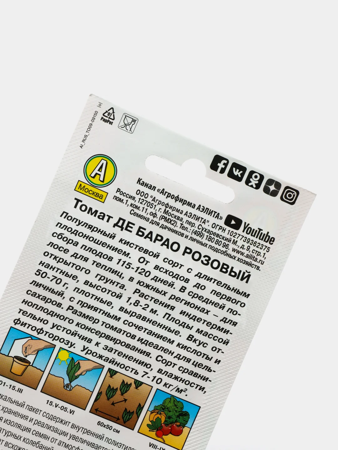 Семена Томат "Де Барао розовый", Аэлита