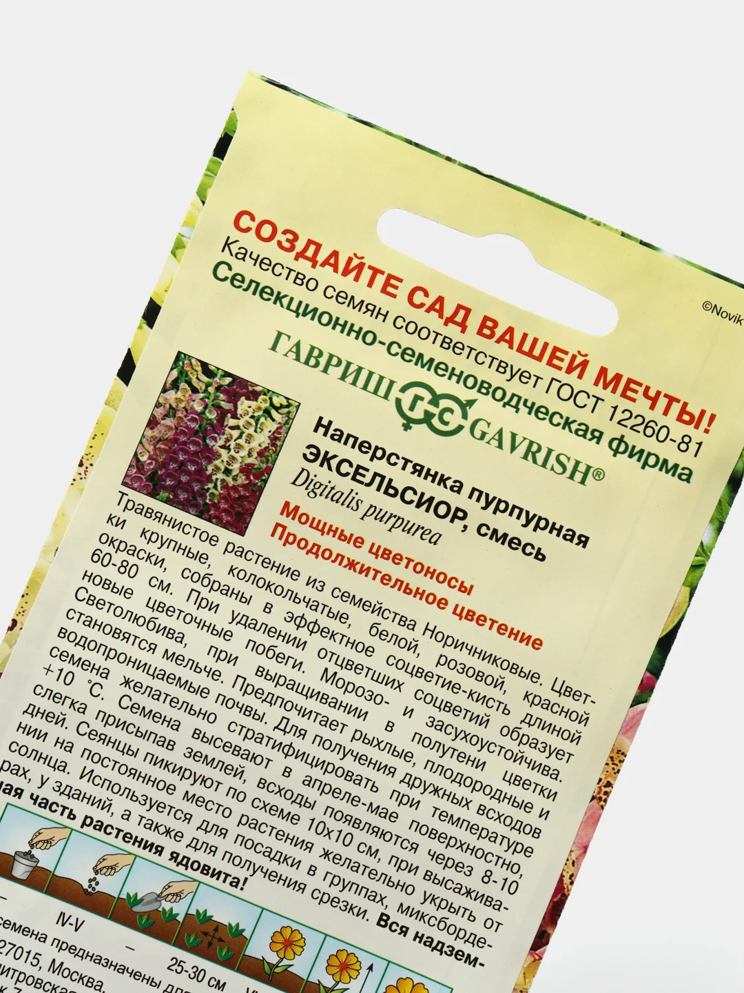 Семена цветов Наперстянка "Эксельсиор"