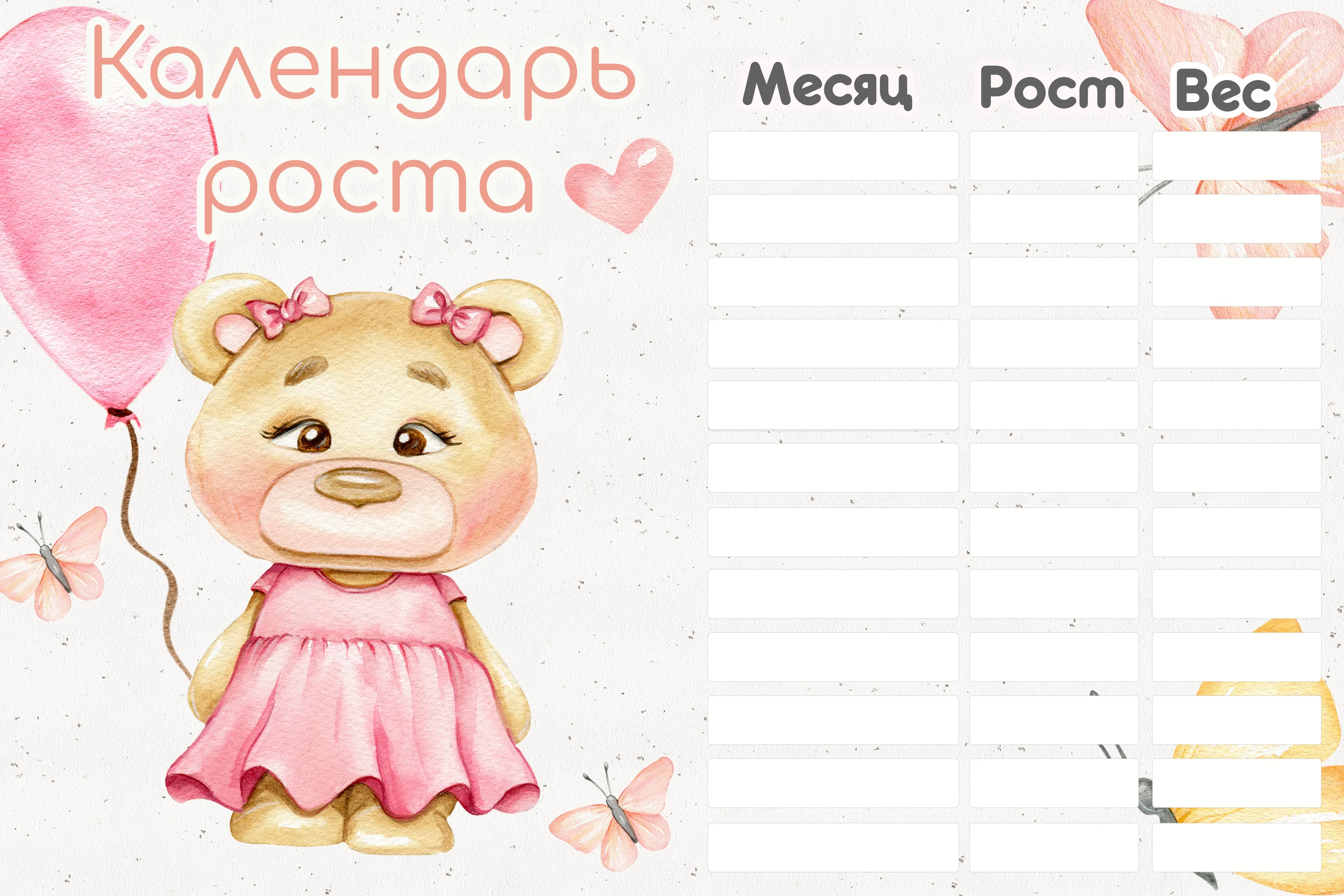 Коралловый календарь роста малыша
