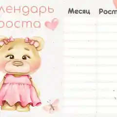 Коралловый календарь роста малыша