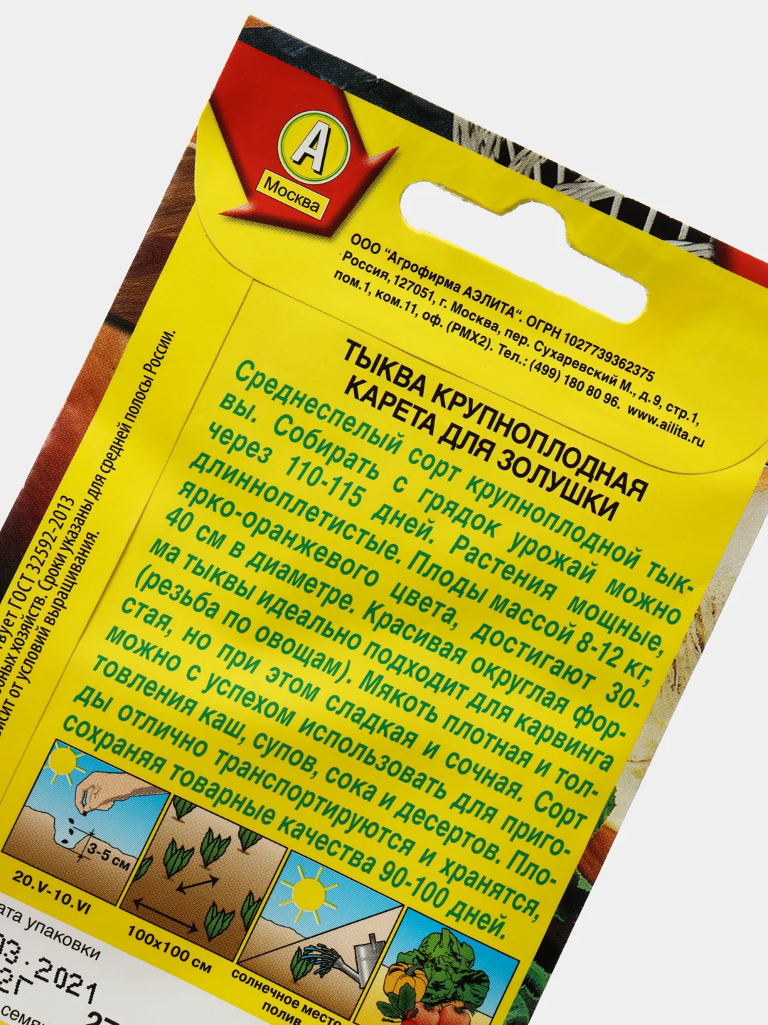 Тыква "Карета для золушки" (семена)