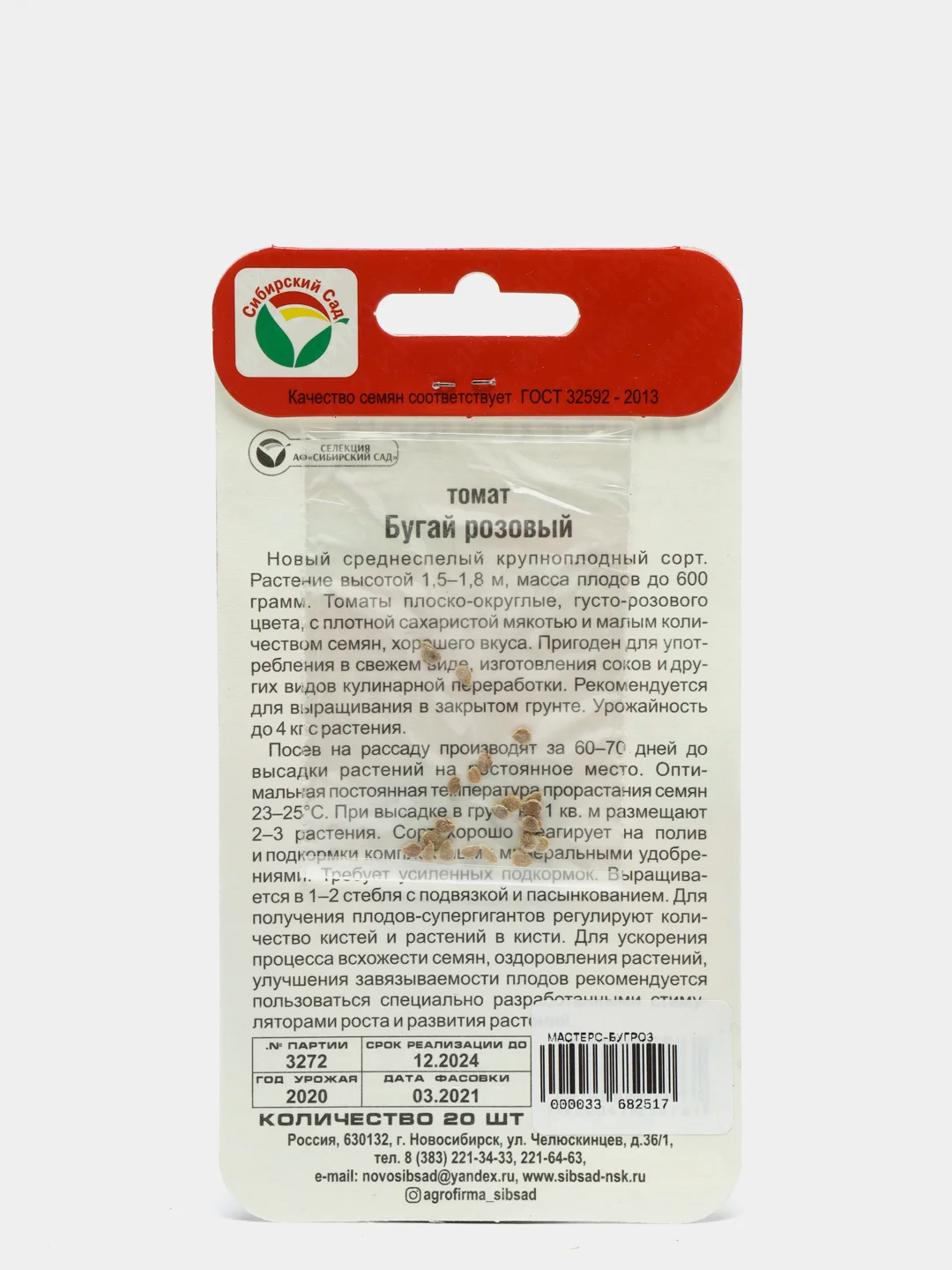 Семена Томат "Бугай розовый"
