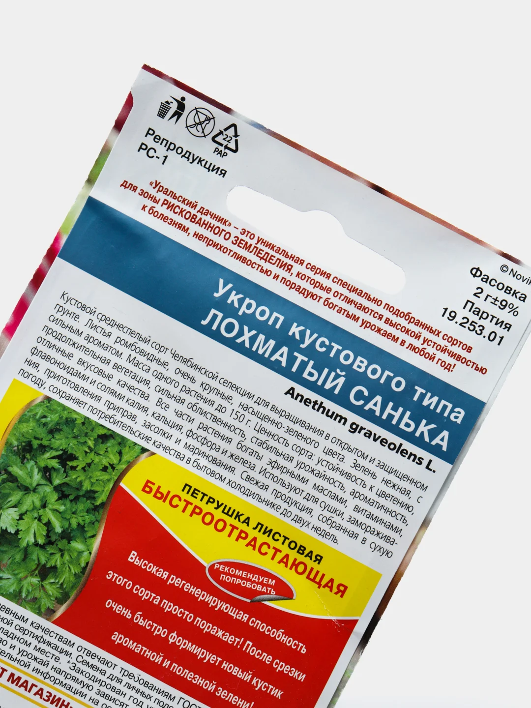 Укроп "Лохматый Санька", семена