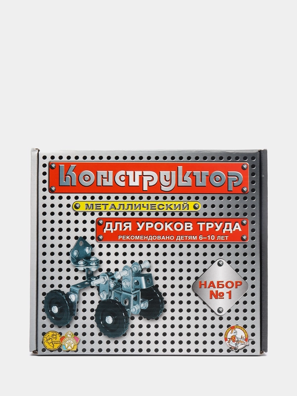 Конструктор металлический №1 для уроков труда, 206 деталей