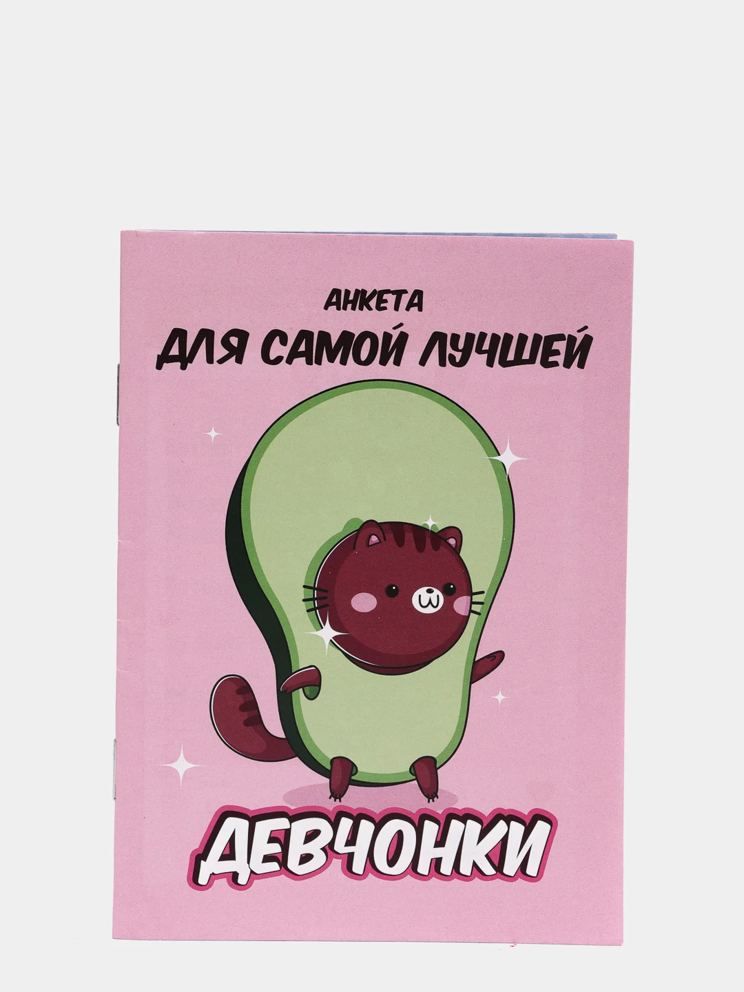 Конфетный анкета для девочки, А6