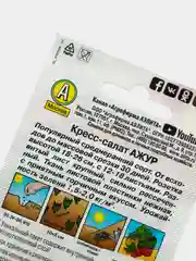 Семена Кресс-салат Лидер "Ажур", 1 г