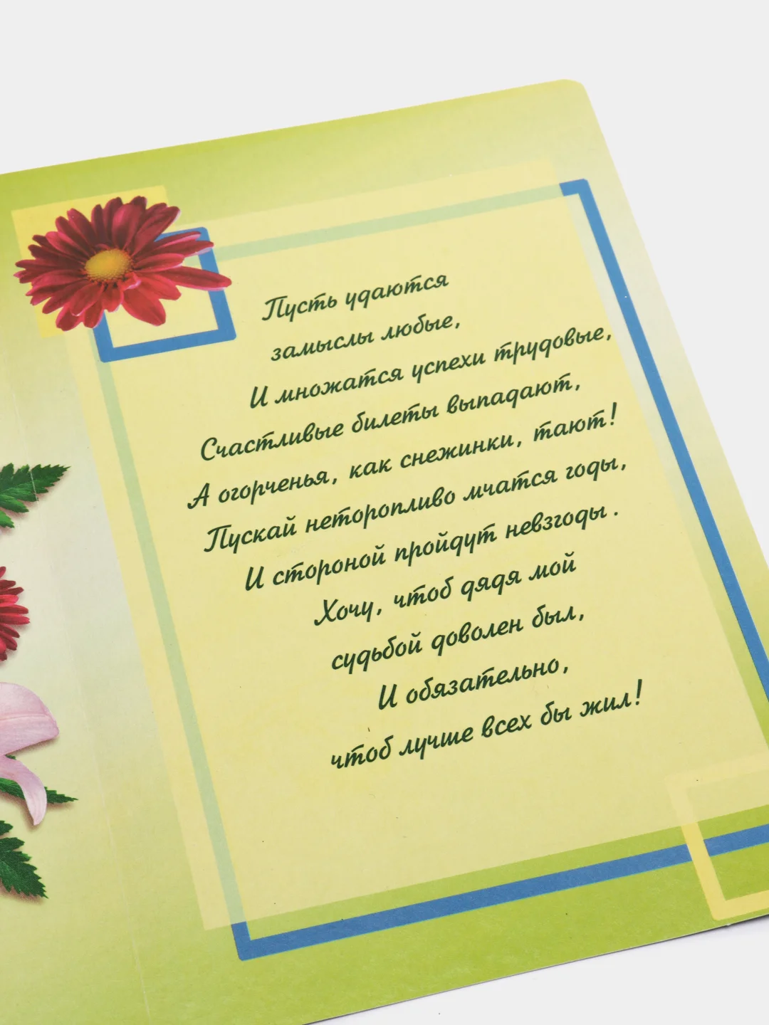 Зеленый открытки для родных