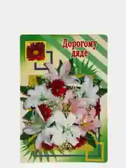 Зеленый открытки для родных