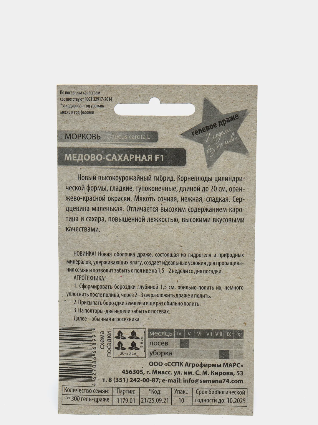 Морковь "Медово-сахарная", семена драже